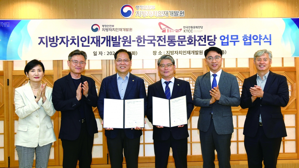 한국전통문화전당과 지방자치인재개발원은 11일 한국 전통문화 사업을 공동 추진하고 협력체계를 구축하기 위한 업무협약을 체결했다. /사진=전당 제공