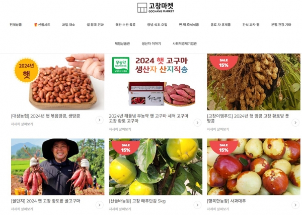 고창마켓 메인페이지